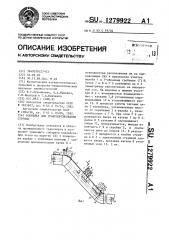 Конвейер для транспортирования стружки (патент 1279922)