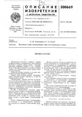 Шпонка качения (патент 300669)