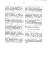 Устройство для подачи штучных заготовок (патент 676358)