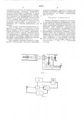 Оптико-электронное устройство для анализа положения плоскости изображения (патент 464796)