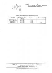 3-[n-(4-сульфоамоил-или метоксикарбонилфенил)пиррол]-2-ил-1- (2,5-дигидроксифенил)-пропеноны-1, обладающие антикоагулирующей активностью (патент 1817451)