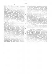 Устройство для регулирования сопротивления амортизатора подвески транспортного средства (патент 288566)