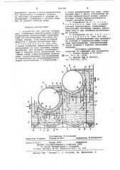 Устройство для очистки сточныхвод (патент 812744)