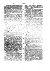 Устройство для счета изделий (патент 1705846)