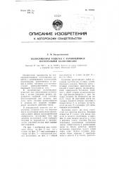 Колосниковая решетка с качающимися пустотелыми колосниками (патент 110805)