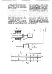 Устройство для контроля дефектов поверхностей трения подшипника скольжения (патент 1343265)