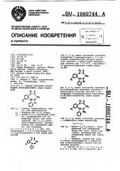 Способ получения производных бензодиазепина (патент 1080744)