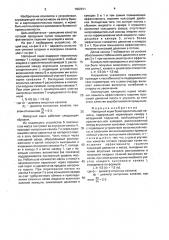 Напорный ящик бумагоделательной машины (патент 1602911)