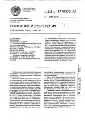 Шихта для изготовления огнеупоров (патент 1719372)