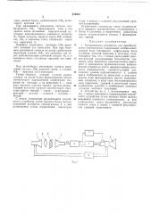 Телевизионное устройство для преобразования скеннограмм (патент 234606)