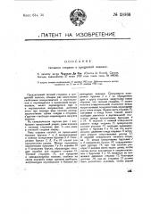 Тяговой стержень к прицепной повозке (патент 28868)