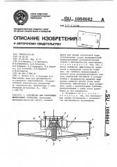 Устройство для осветления минеральных суспензий (патент 1084042)