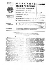 Матрица для прессования полых изделий с несимметричным профилем поперечного сечения (патент 638395)