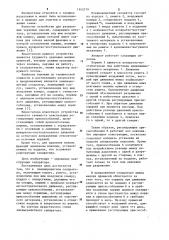 Пневморешетный сепаратор (патент 1142179)