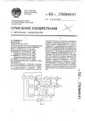 Преобразователь азимута инклинометра (патент 1763644)