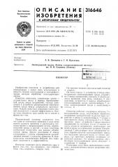 Патент ссср  316646 (патент 316646)