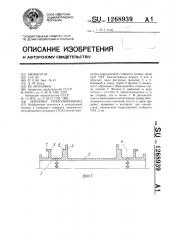 Обечайка теплообменника (патент 1268939)