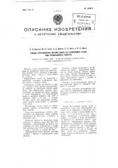 Способ изготовления летних шляп из капроновой ткани или трикотажного полотна (патент 103859)