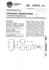 Сигнализатор износа тормозных накладок (патент 1258743)