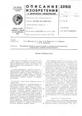 Планетарный стан (патент 231512)