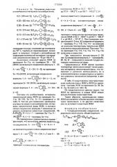 Гетероциклические соединения, содержащие окси-группу, в качестве компонентов жидкокристаллического материала и жидкокристаллический материал для электрооптических устройств (патент 1775399)