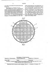 Массообменная колонна (патент 1690798)