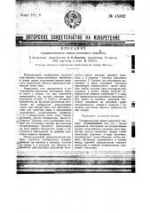 Гальванический медно-цинковый элемент (патент 45342)