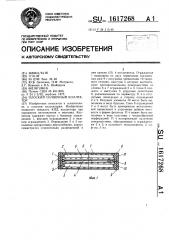 Плоский солнечный коллектор (патент 1617268)