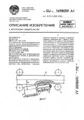 Устройство для фрезерования продольных пазов в деревянных заготовках (патент 1698059)