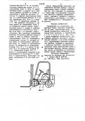 Управляемая ось погрузчика (патент 918158)