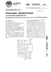 Высоковольтный вентильный электродвигатель (патент 1309239)