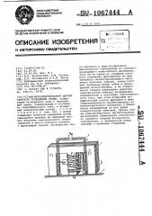 Магнитоэлектрический датчик скорости проводящей среды (патент 1067444)