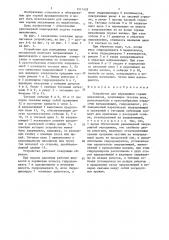 Устройство для передвижки горных механизмов (патент 1511429)