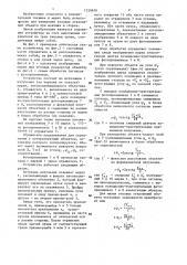 Оптико-электронное устройство для измерения угловых отклонений объекта (патент 1359670)