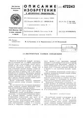 Беструбчатый газовый холодильник (патент 472243)