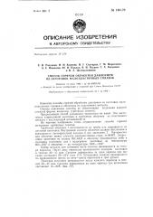 Способ горячей обработки давлением из заготовок малопластичных сплавов (патент 146170)