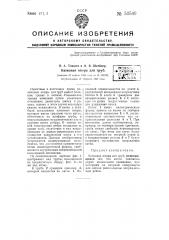 Катковая опора для труб (патент 50540)