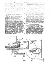 Устройство для испытания мате-риалов ha износ (патент 849047)