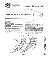 Поворотная регулирующая диафрагма (патент 1774031)