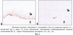 Комбинированная мазевая композиция для уменьшения интенсивности локальной гиперпигментации кожи (патент 2450836)