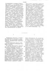 Устройство опознавания подвижных объектов (патент 1355985)