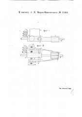 Приспособление для протирания электрических проводов, питающих электрические краны и т.п. подвижные механизмы (патент 17455)