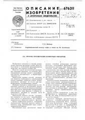 Способ регерации ионитных фильтров (патент 676311)