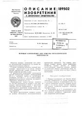 Патент ссср  189502 (патент 189502)