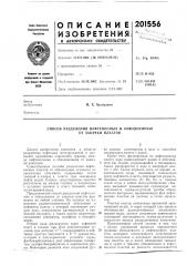 Патент ссср  201556 (патент 201556)