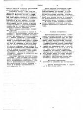Круглотрикотажная машина (патент 726233)