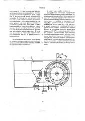 Центробежная мельница (патент 1729573)