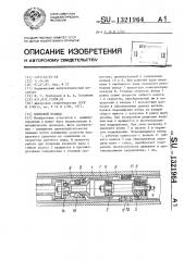 Волновой привод (патент 1321964)