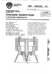 Фиксатор для дренажей (патент 1491524)