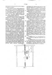 Привязь для животных (патент 1771626)